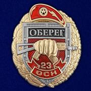 Знак 23 ОСН Оберег