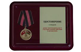 Медаль в бордовом футляре Участник боевых действий в Афганистане