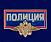 Шильд Полиция 4