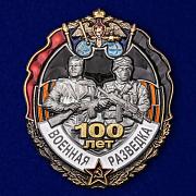 Знак 100 лет Военной разведке
