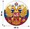 Автомобильная наклейка Герб Российской Федерации 1