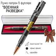 Ручка патрон Военная разведка в футляре