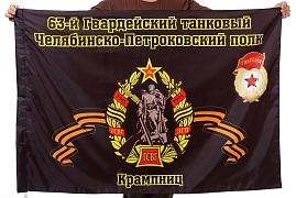 Флаг 62-й танковый полк