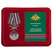 Муляж медали в бордовом футляре За службу в Чукотском пограничном отряде