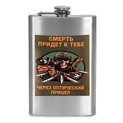 Карманная Фляжка Смерть придет к тебе через оптический прицел