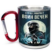 Кружка с карабином Страх умирает – Воин вечен