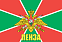 Флаг Пограничных войск Пенза 90x135 большой 1