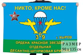 Флаг 39-й ОДШБр ВДВ СССР