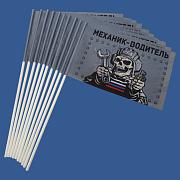 Набор флажков механик – водитель (10 штук)