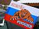 Флаг на машину с кронштейном Вперёд Россия 1
