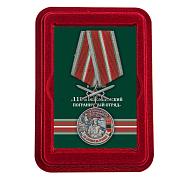 Медаль За службу в Ишкашимском пограничном отряде в наградной коробке с удостоверением в комплекте