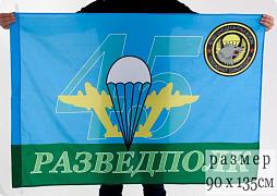 Флаг 45-го разведывательного полка ВДВ 90x135 большой