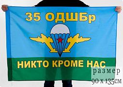 Флаг 35 ОДШБР ВДВ Капчагай 90x135 большой