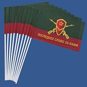 Набор флажков Мотострелковых войск РФ (10 штук)