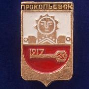 Значок города Прокопьевск. 1917