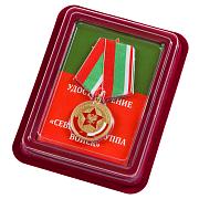 Медаль Северная Группа Войск 1945-1993 в наградной коробке с удостоверением в комплекте
