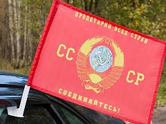 Флаг на машину с кронштейном СССР Пролетарии Всех Стран Соединяйтесь