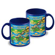 Кружка ВДВ Начинай утро с зарядки (Синяя)