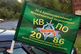 Флаг на машину с кронштейном Пограничный спецназ ВБПС (Маканчи)