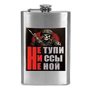 Карманная фляжка Не тупи ни ссы не ной