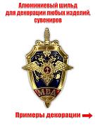 Декоративный жетон МВД (3,5x5,0 см)