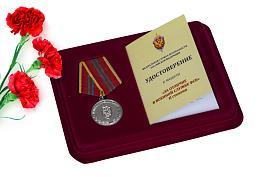 Медаль в бордовом футляре За отличие в военной службе (ФСБ) II степени