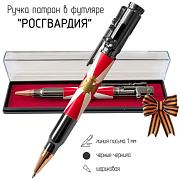 Подарочная ручка Росгвардия в футляре
