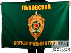 Флаг Львовский погранотряд