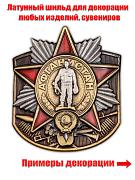 Жетон Афганистан (5,0x4,3 см)