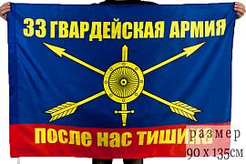 Флаг 33 ракетная армия РВСН