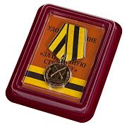 Медаль За отличную стрельбу в наградной коробке с удостоверением в комплекте
