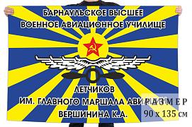 Флаг Барнаульского ВВАУЛ