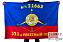 Флаг РВСН 321-й ракетный полк в/ч 21663 1