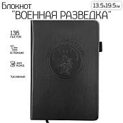 Кожаный блокнот Военная разведка (13.5х19.5 см)