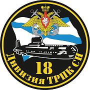 Наклейка 18 дивизия ТРПК СН