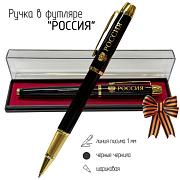 Сувенирная ручка Россия с гербом в футляре