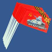Флажок настольный На Берлин (10 штук)