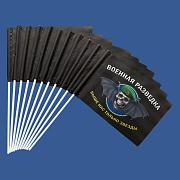 Набор флажков Военной разведки ВС РФ Выше нас только звезды (10 штук)