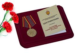 Медаль в бордовом футляре За отличие в военной службе (ФСБ) III степени