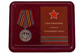 Медаль в бордовом футляре Труженику тыла