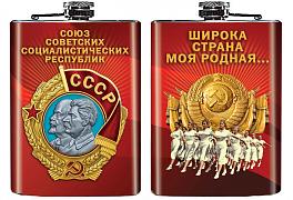 Карманная фляжка символика СССР
