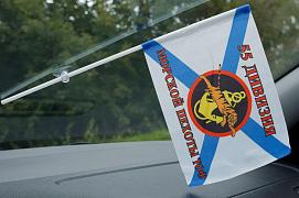 Флажок в машину с присоской 55 дивизия Морской пехоты Владивосток