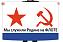Флаг ВМФ СССР с лозунгом 1
