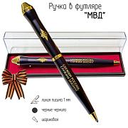 Подарочная ручка МВД Служим России, служим закону! в футляре