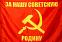 Флаг СССР За Родину 3