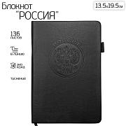 Кожаный блокнот Россия (13.5х19.5 см)