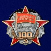 Орден 100 лет Октябрьской революции копия