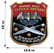 Автомобильная наклейка Девиз Военной разведки (15x12,8 см)