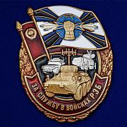 Знак За службу в войсках РЭБ