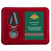 Муляж медали в бордовом футляре За службу в Железноводском ПогООН